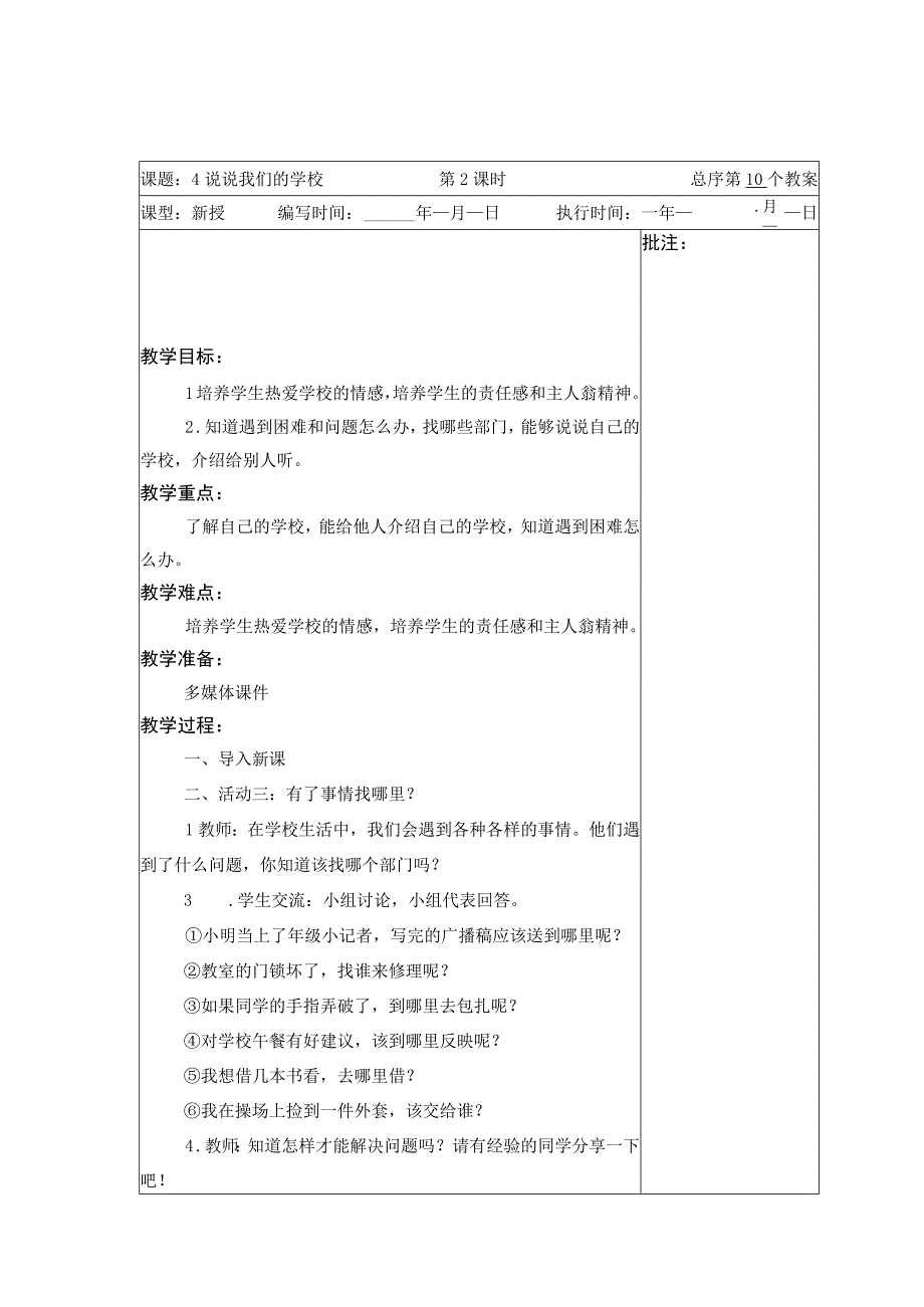 武进区部编版三年级上册道德与法治第二单元《我们的学校》全部教案（共7课时）.docx_第3页