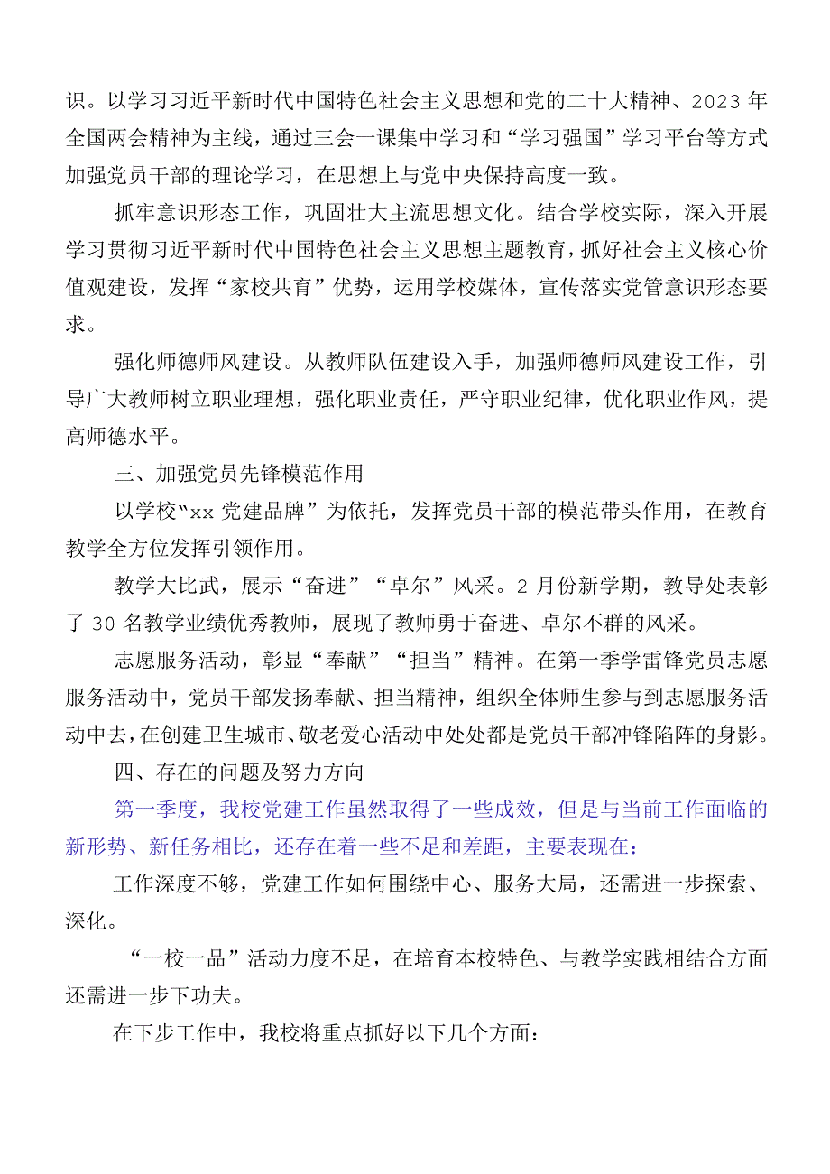 开展党建工作总结报告后附计划思路共十二篇.docx_第2页