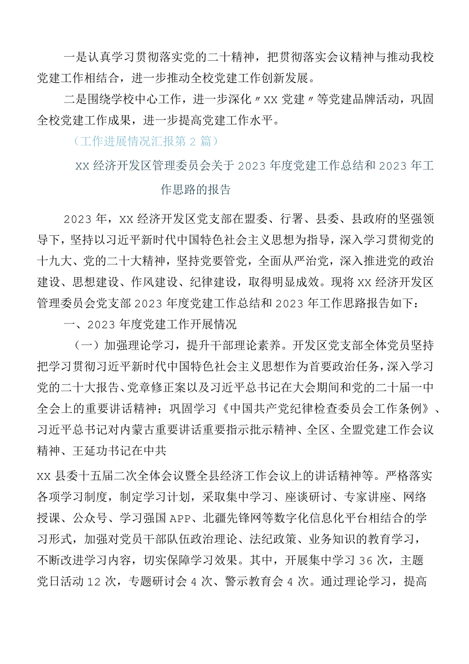 开展党建工作总结报告后附计划思路共十二篇.docx_第3页