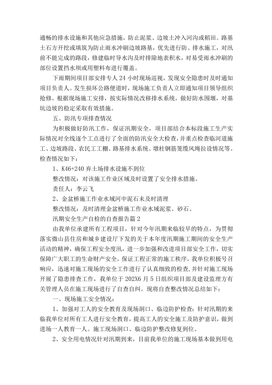 汛期安全生产自检的自查报告（精选16篇）.docx_第2页