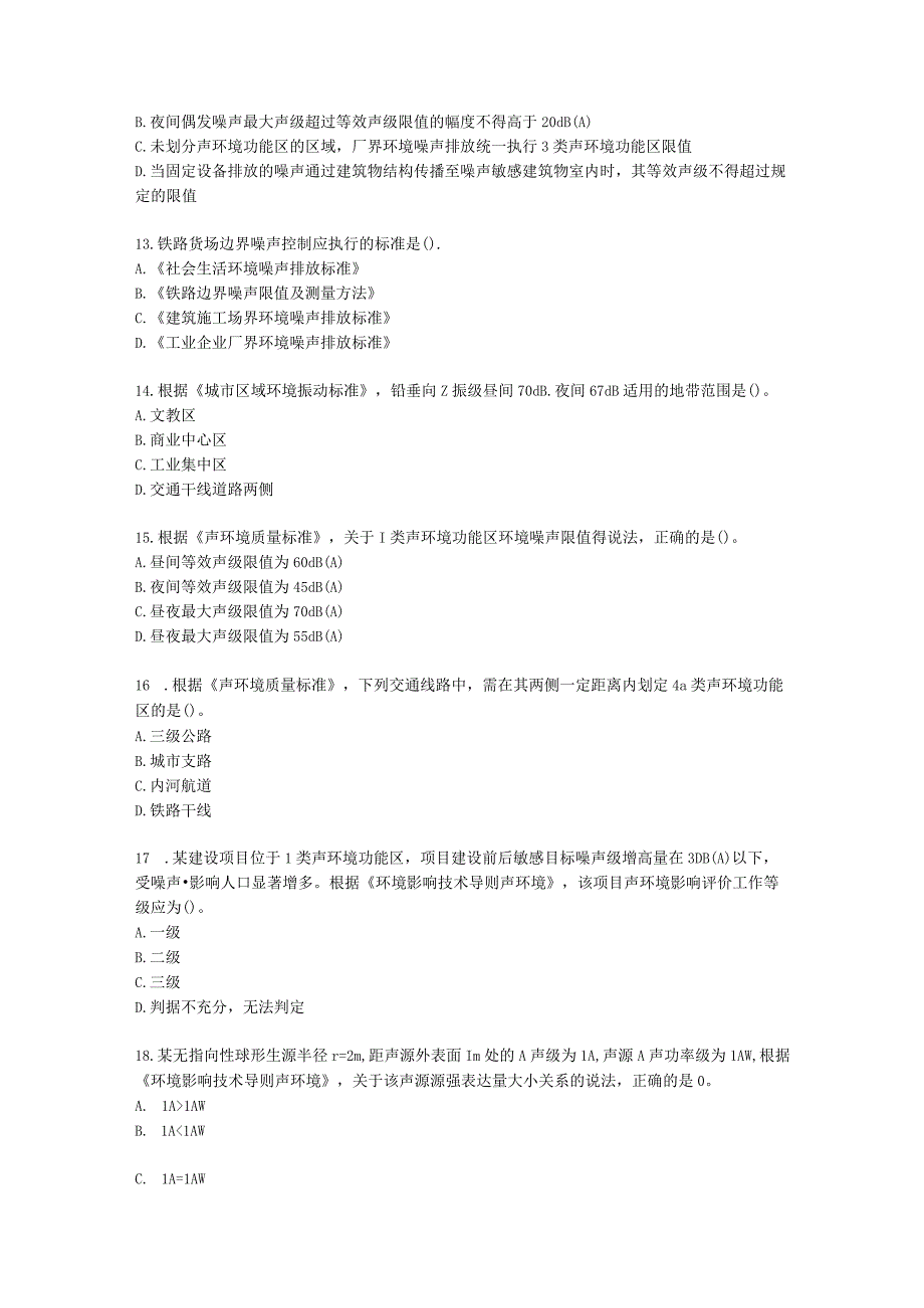 环境影响评价师环境影响评价技术导则与标准第六章 声环境影响评价技术导则与相关声环境标准含解析.docx_第3页