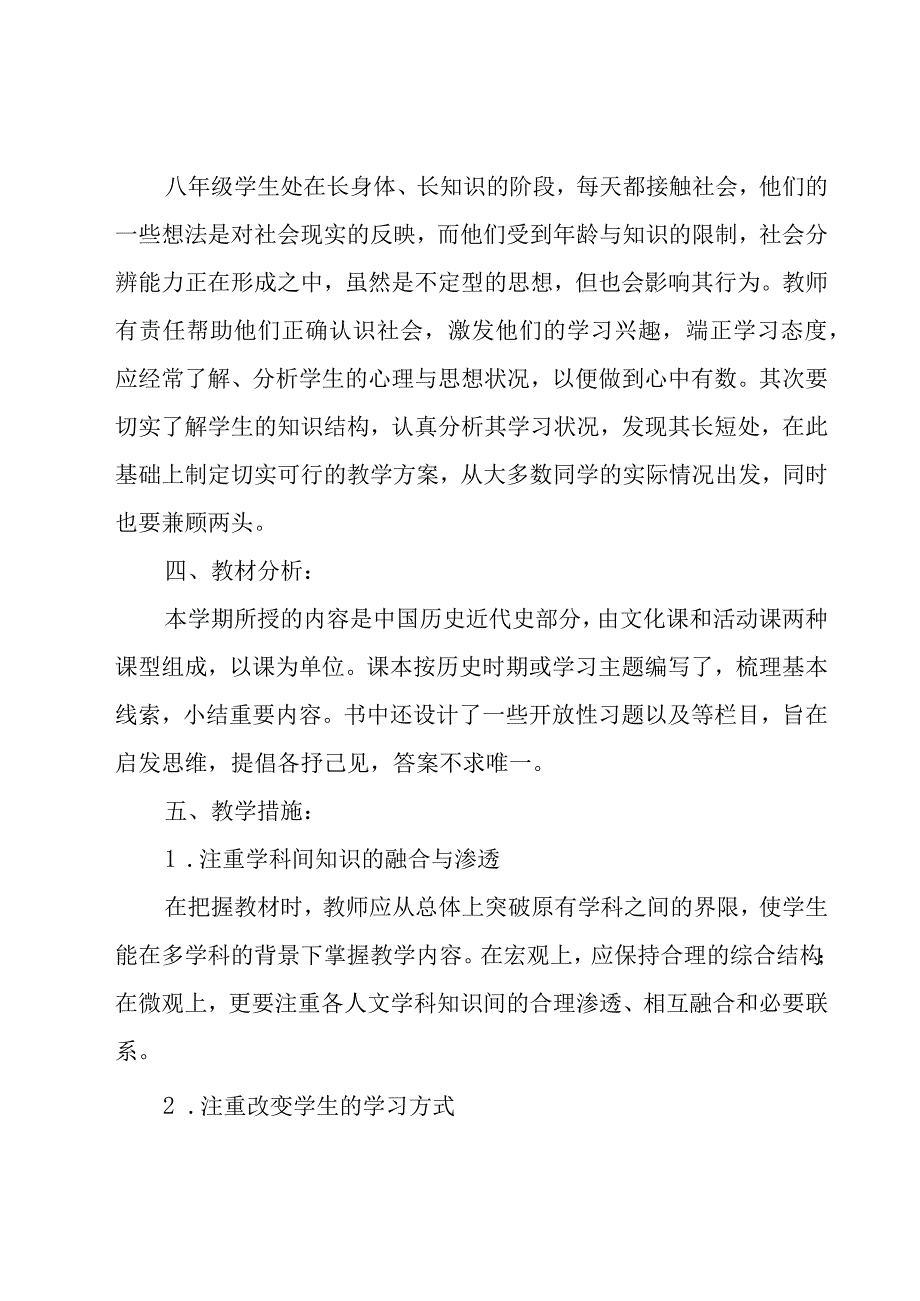 有关下学期教学工作计划模板集锦（16篇）.docx_第2页