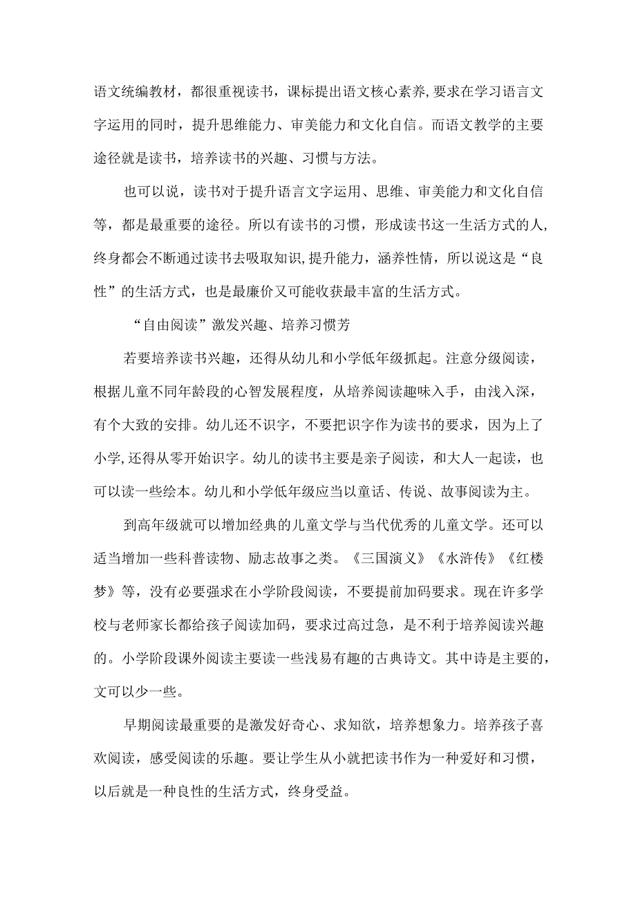 谈如何让孩子喜欢上整本书阅读.docx_第2页