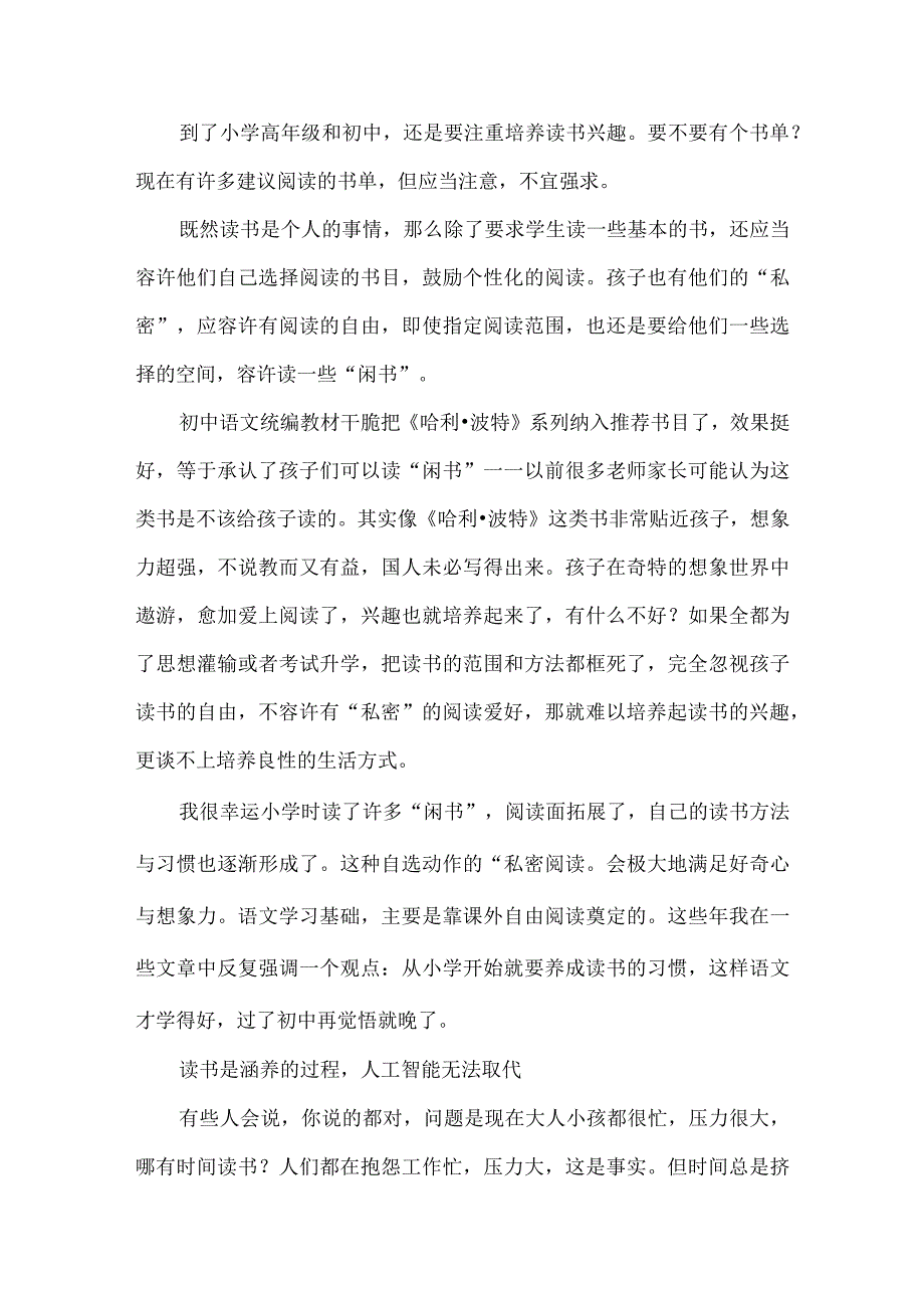 谈如何让孩子喜欢上整本书阅读.docx_第3页