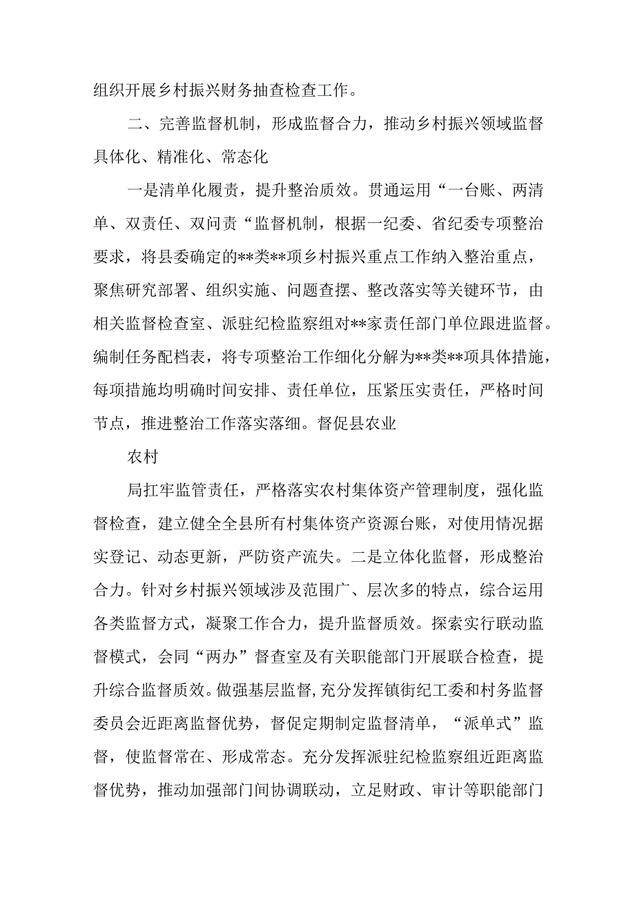 某县纪委监委开展乡村振兴领域不正之风和腐败问题专项整治汇报材料.docx_第3页