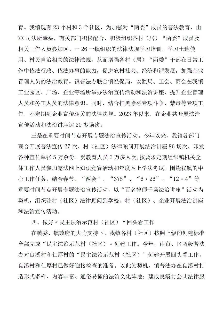 有关2023年度八五普法工作中期自评自查数篇.docx_第3页