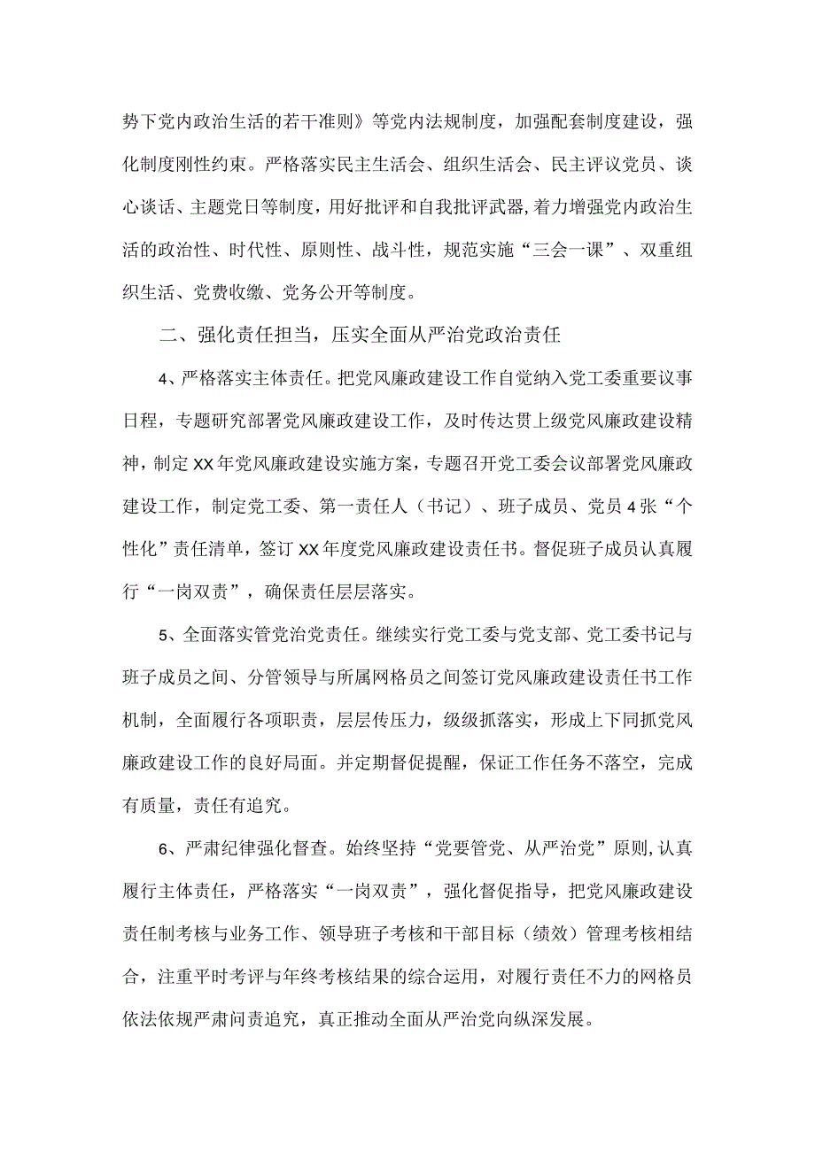 社区党工委2023年度党风廉政建设工作要点.docx_第2页