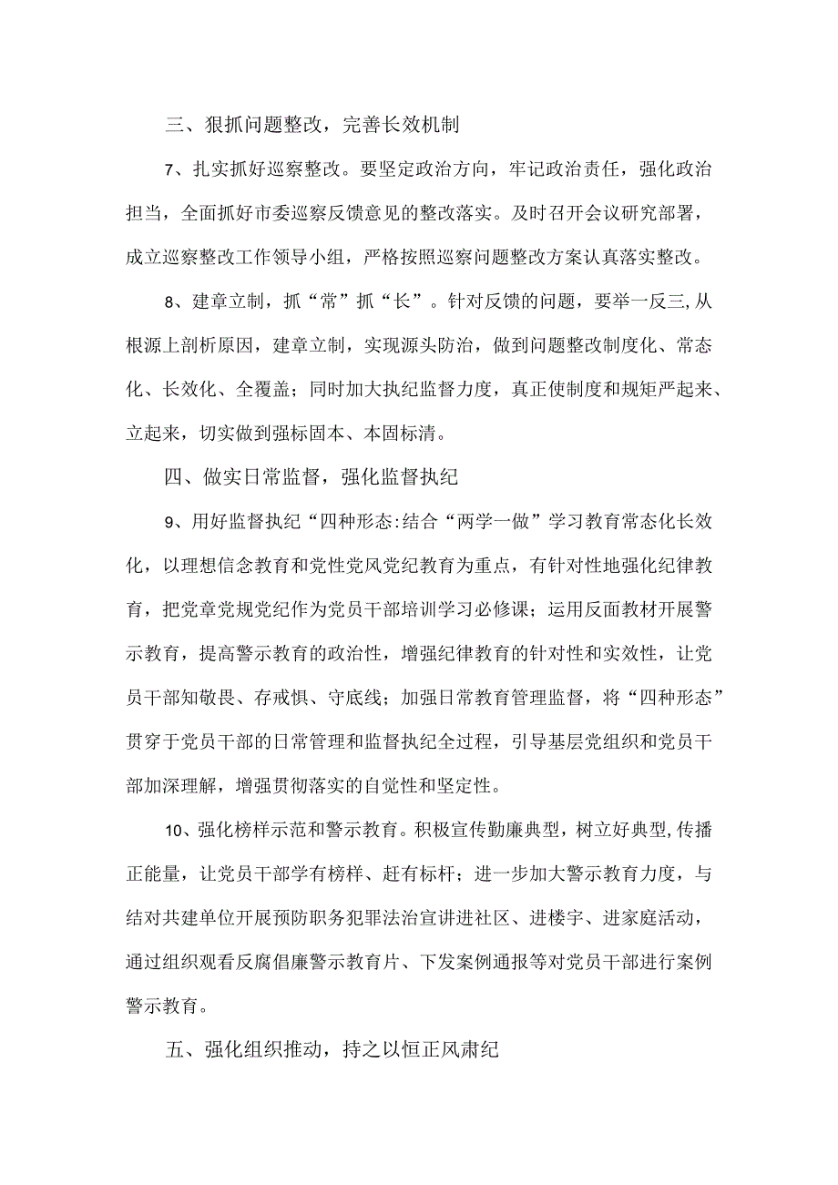 社区党工委2023年度党风廉政建设工作要点.docx_第3页