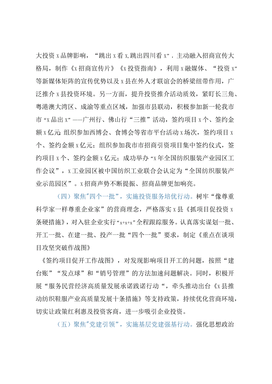 经济合作局关于2023年上半年工作总结暨下半年重点工作计划的报告.docx_第3页