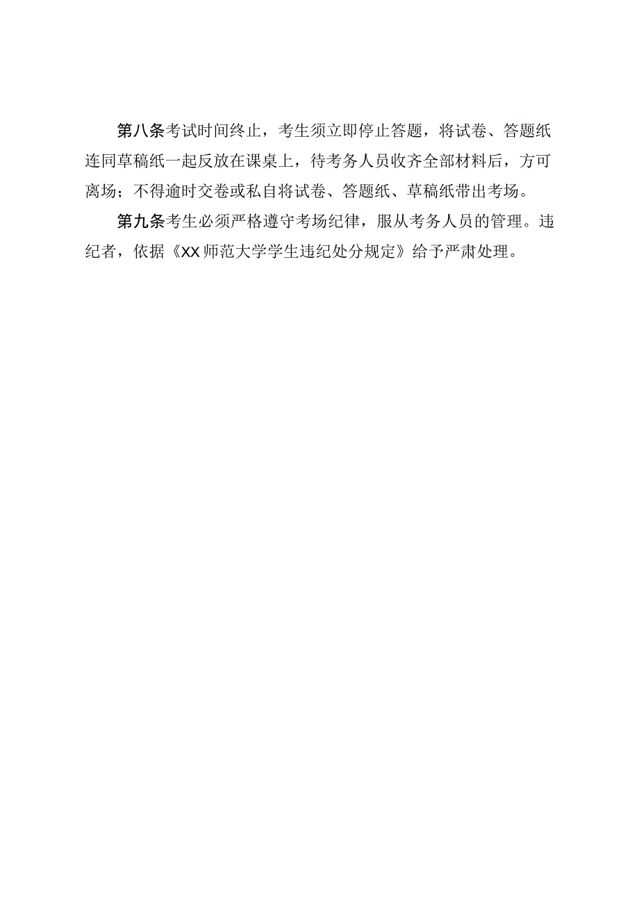 师范大学考场规则.docx_第2页