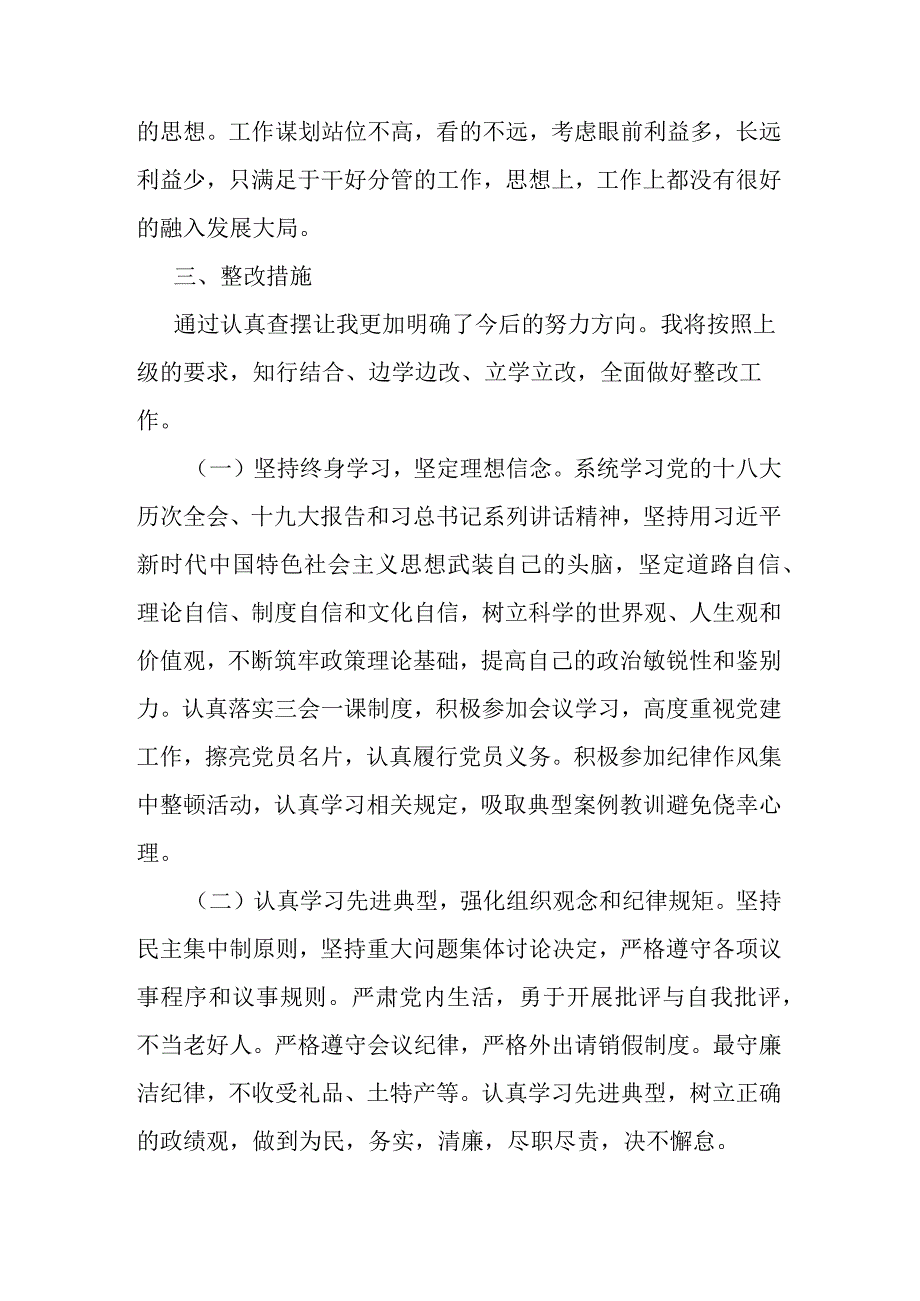 班子成员“理论学习、能力本领、担当作为”六个方面个人发言材料.docx_第2页