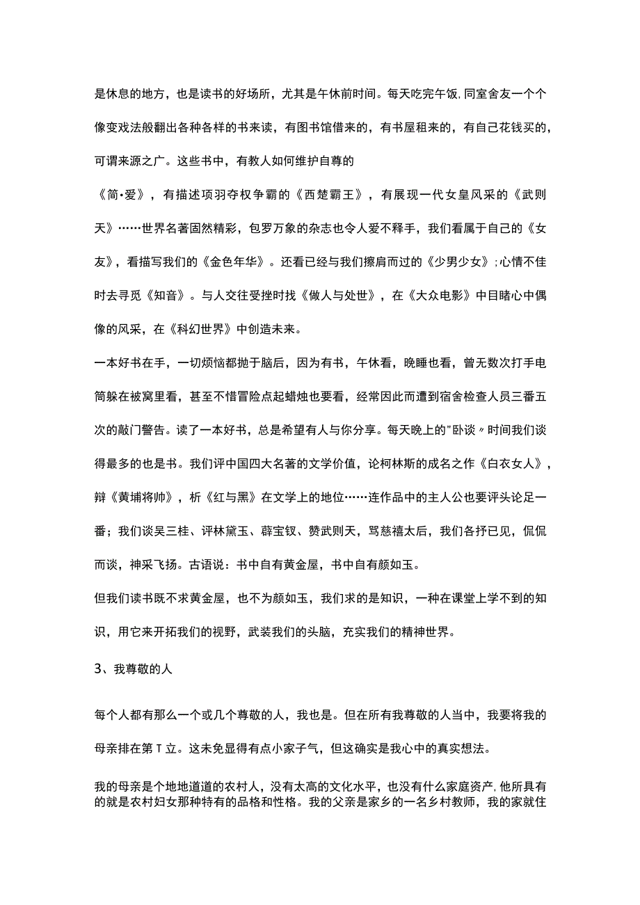 我的学习生活我的理想 作文.docx_第2页