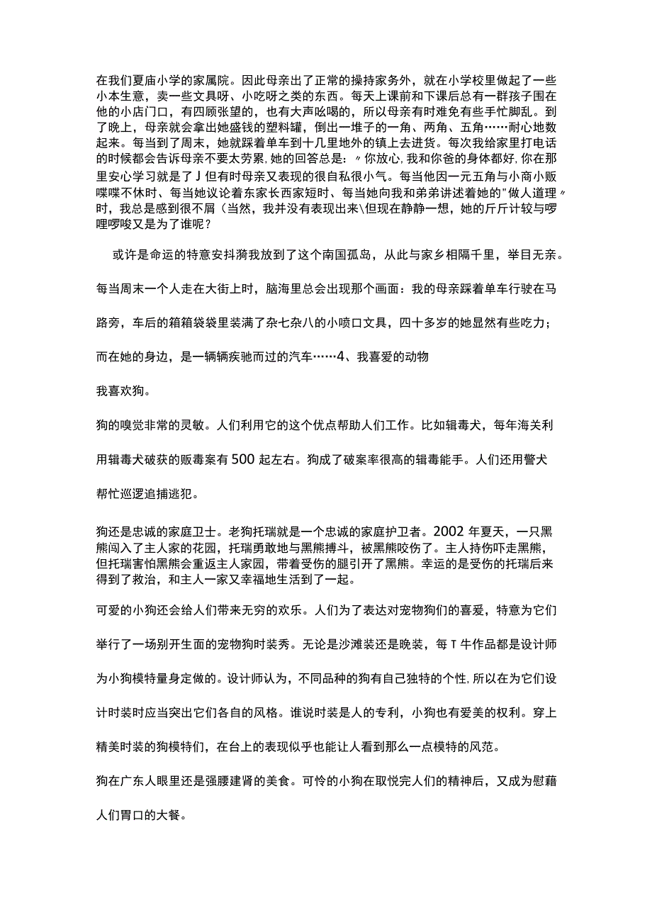 我的学习生活我的理想 作文.docx_第3页