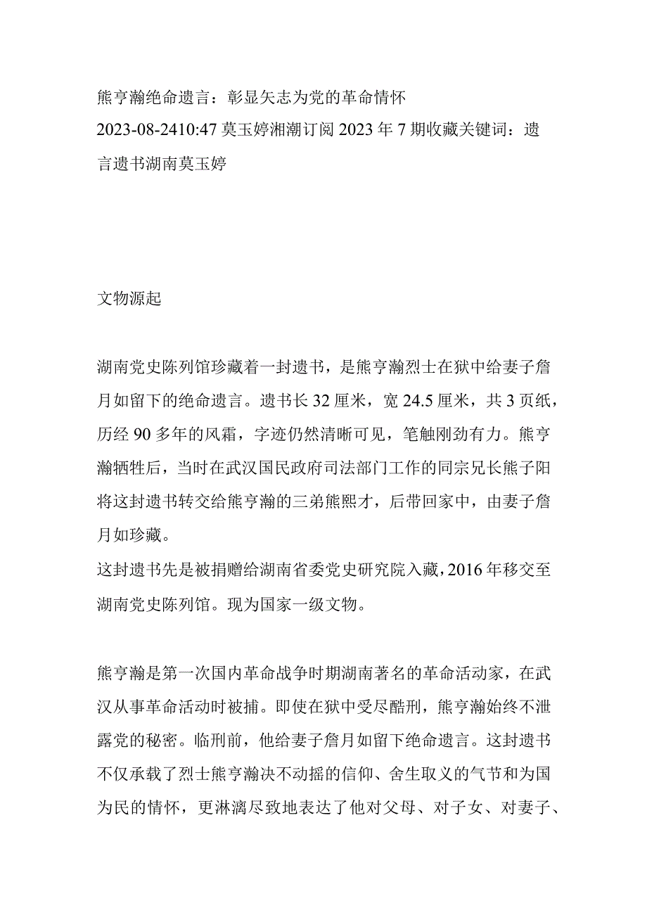 熊亨瀚绝命遗言.docx_第1页