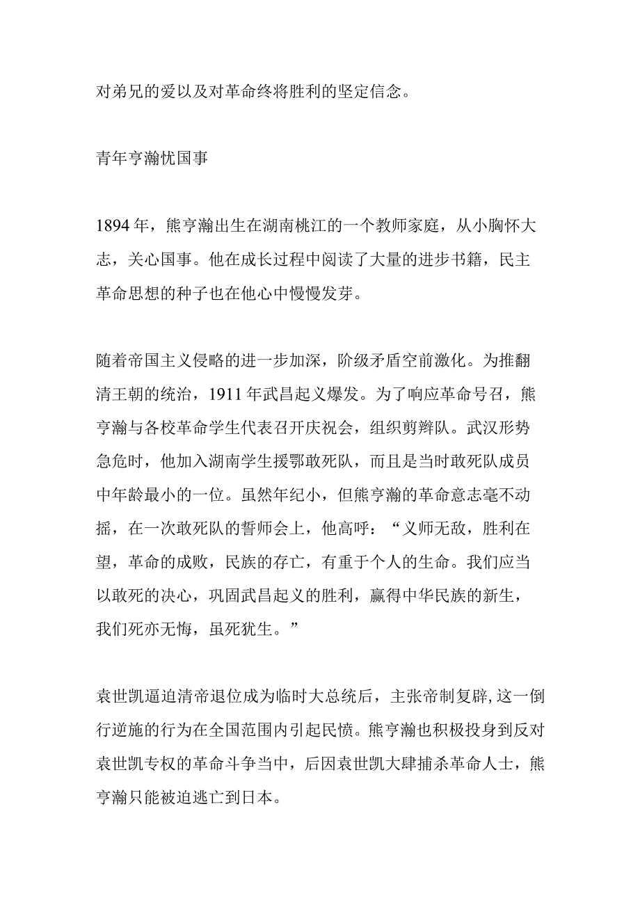 熊亨瀚绝命遗言.docx_第2页