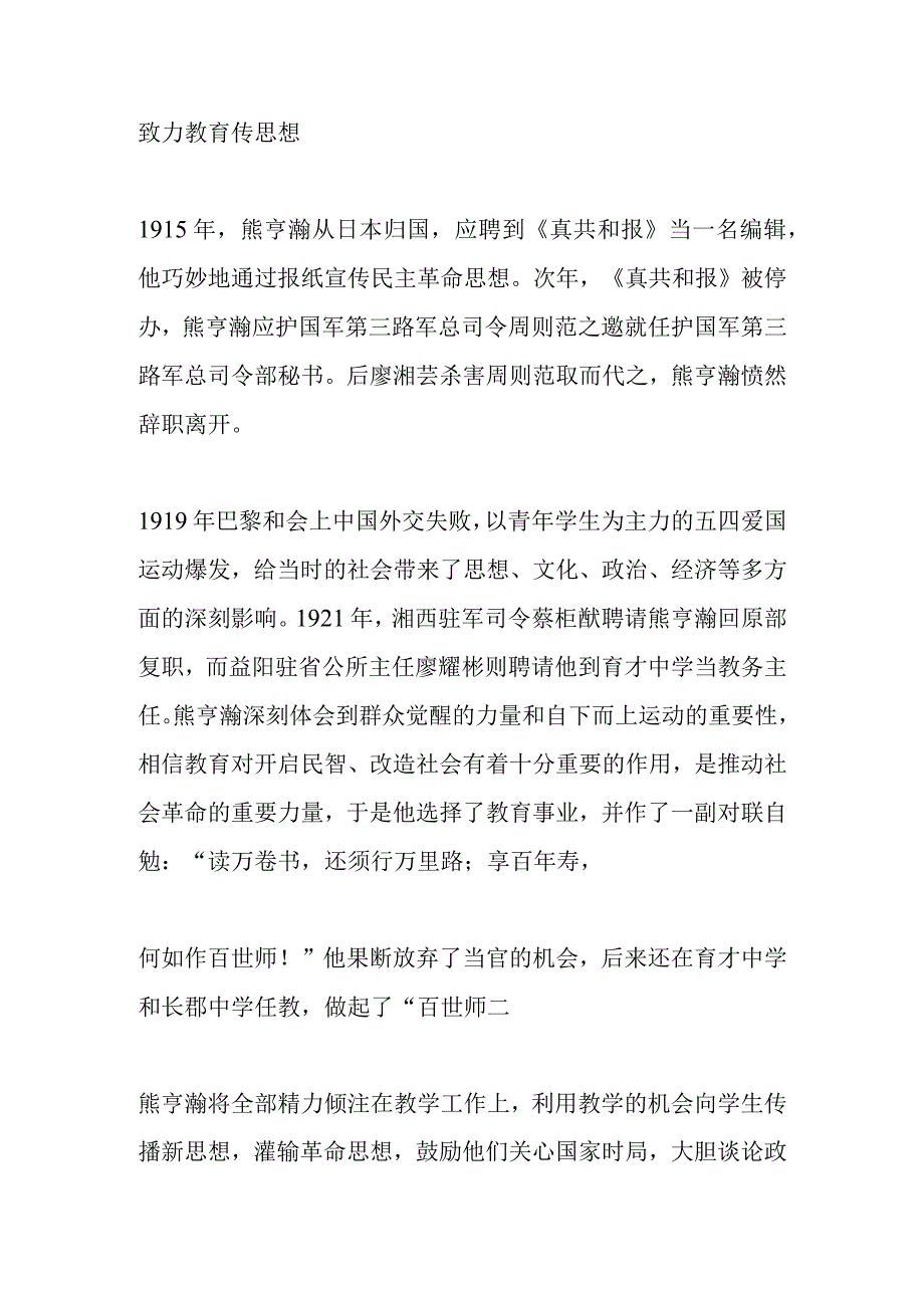 熊亨瀚绝命遗言.docx_第3页