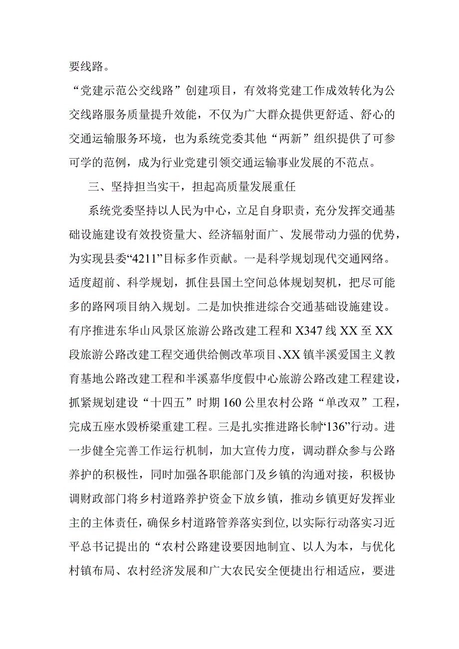 经验做法：以高质量党建引领交通运输事业高质量发展.docx_第3页