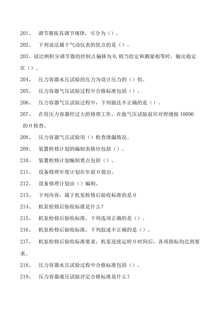 甲醇装置操作工甲醇装置操作工技师试卷(练习题库).docx_第2页