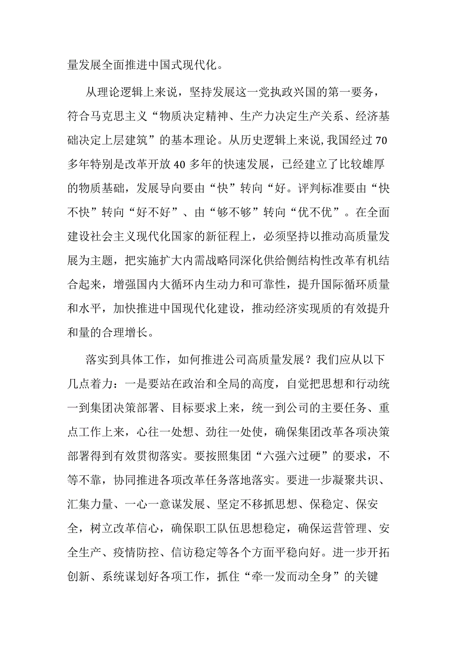 某国企党委理论学习中心组学习研讨交流发言（7篇）.docx_第2页