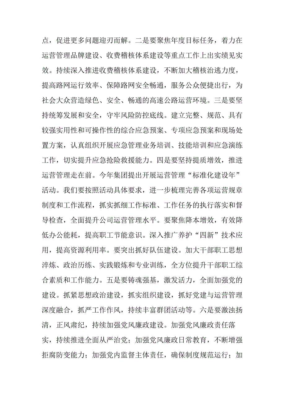 某国企党委理论学习中心组学习研讨交流发言（7篇）.docx_第3页