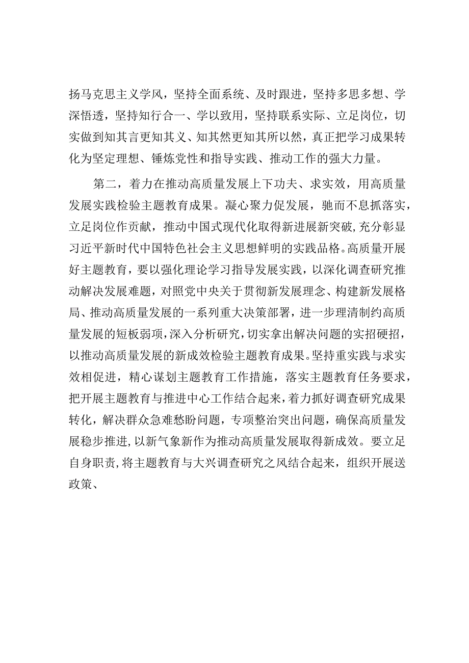 座谈发言：努力在全面学习具体运用上下功夫求实效.docx_第2页