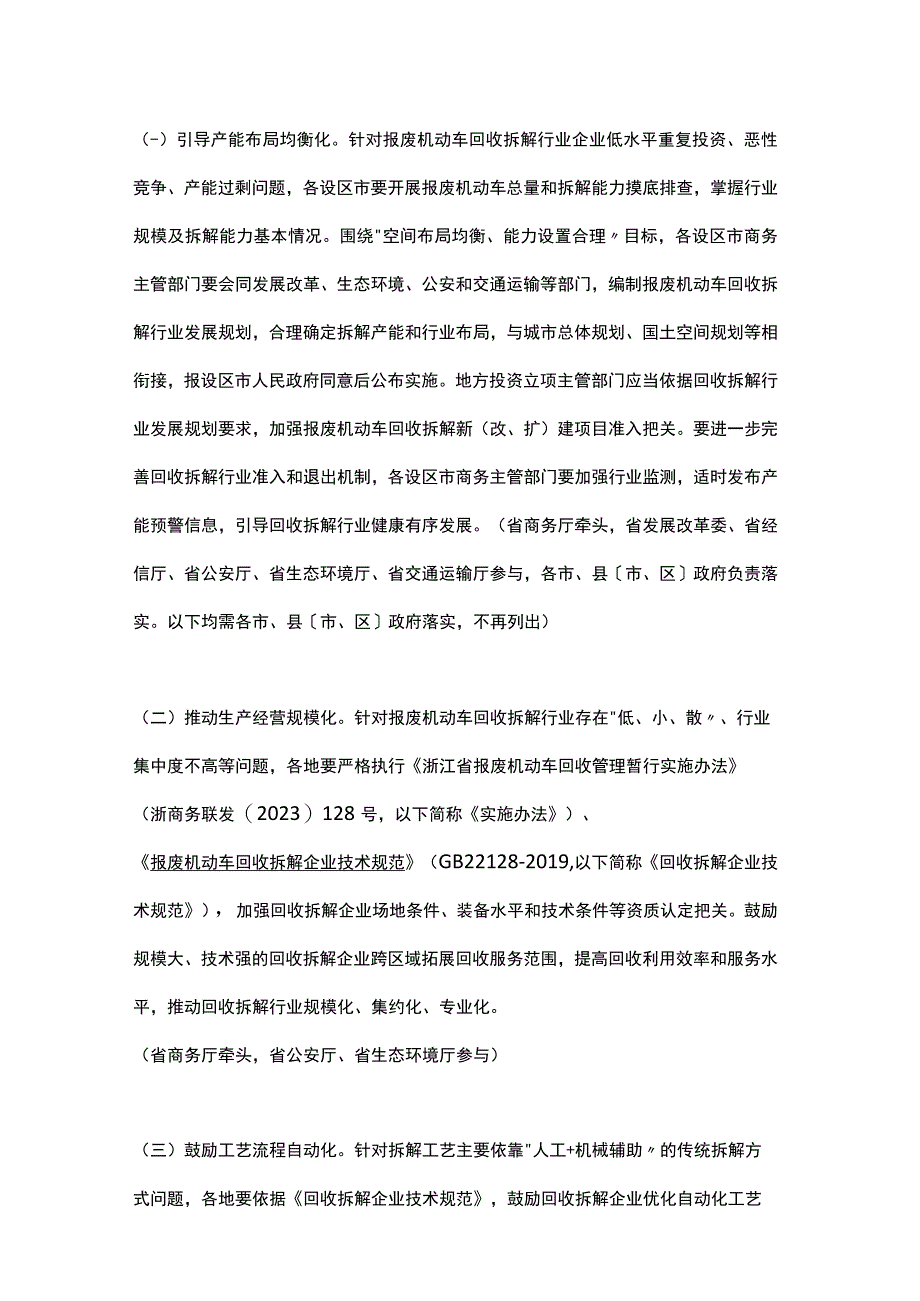 浙江省报废机动车回收拆解行业环境污染整治工作方案（2023）.docx_第2页