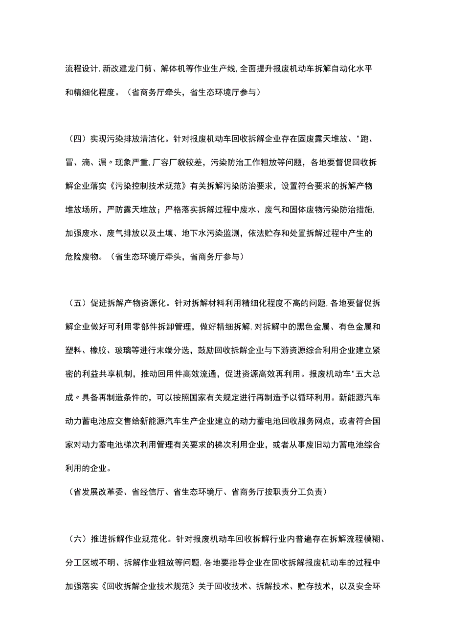 浙江省报废机动车回收拆解行业环境污染整治工作方案（2023）.docx_第3页