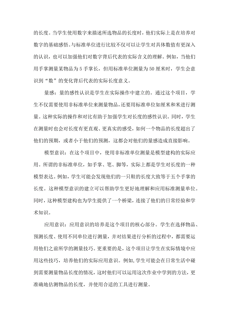 我的身体尺--基于核心素养的《长度单位》单元整体作业设计.docx_第2页