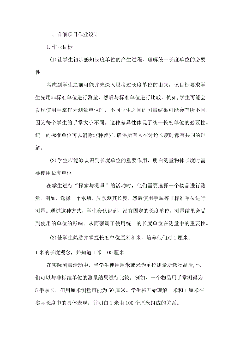 我的身体尺--基于核心素养的《长度单位》单元整体作业设计.docx_第3页