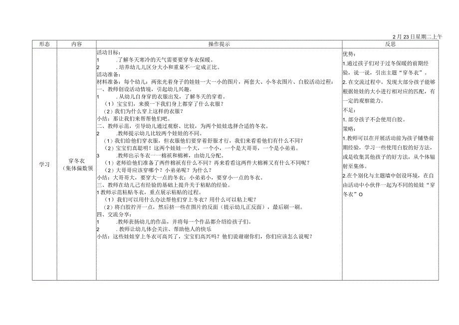 幼儿园第一周计划 幼儿园里朋友多（捕蝴蝶 攀爬组合架）.docx_第3页