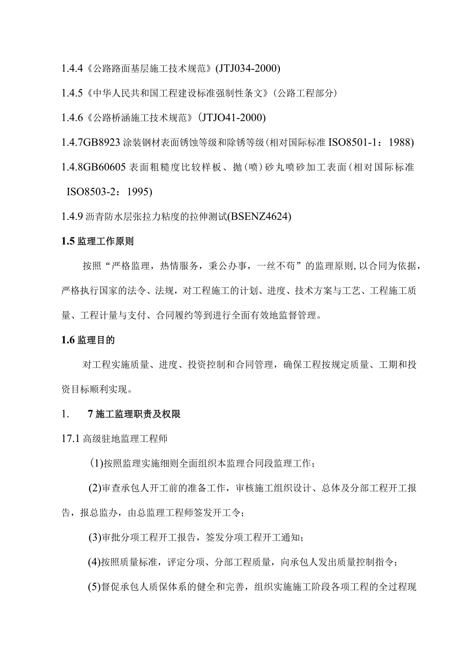 桥面铺装监理实施细则.docx_第2页