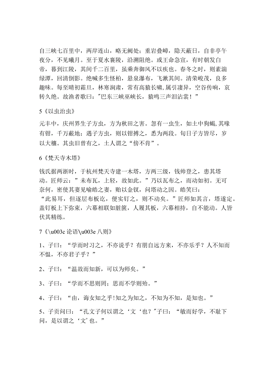 文言文专题复习——注释.docx_第2页