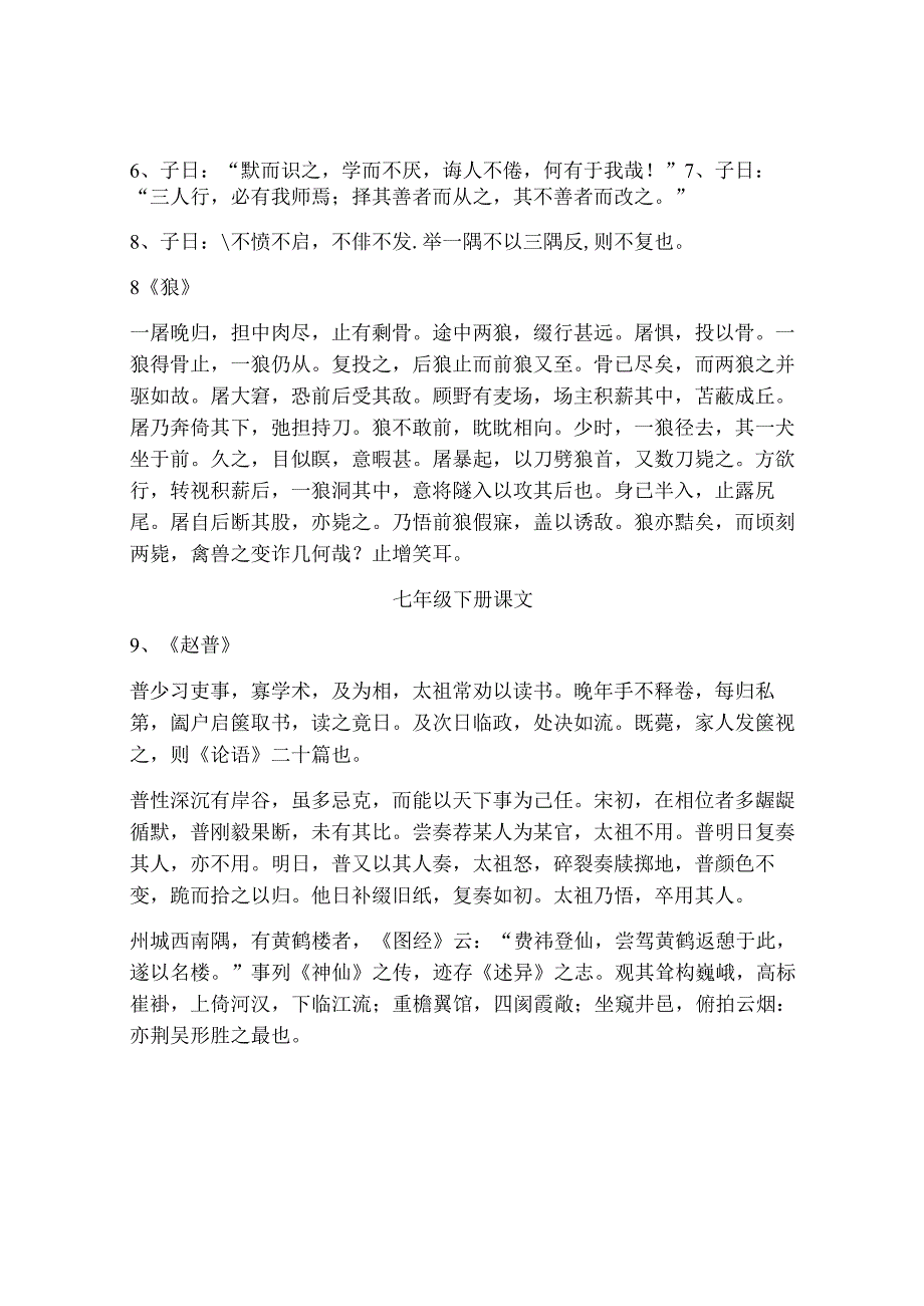 文言文专题复习——注释.docx_第3页