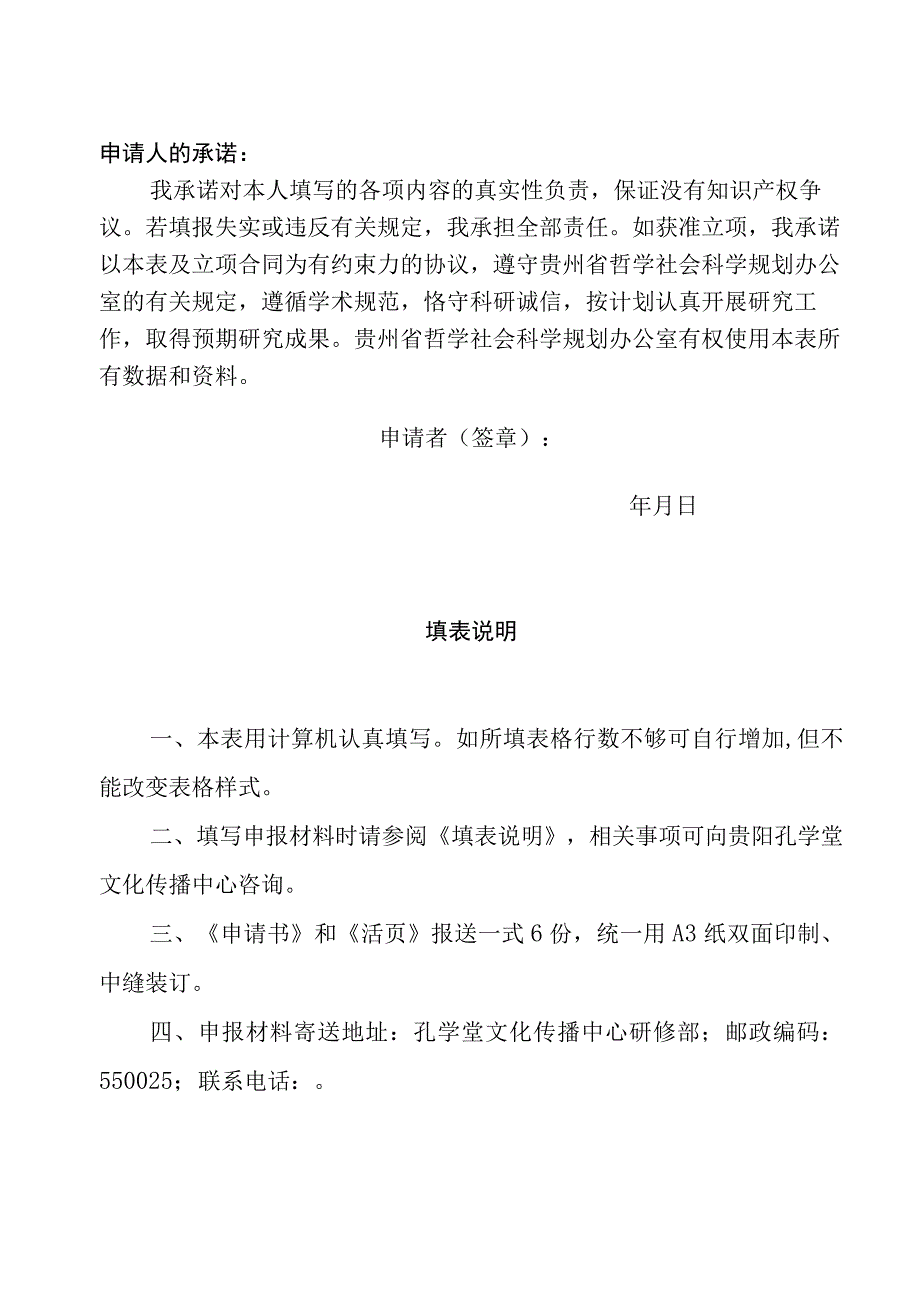 贵阳孔学堂阳明心学与当代社会心态研究院课题申请书.docx_第2页