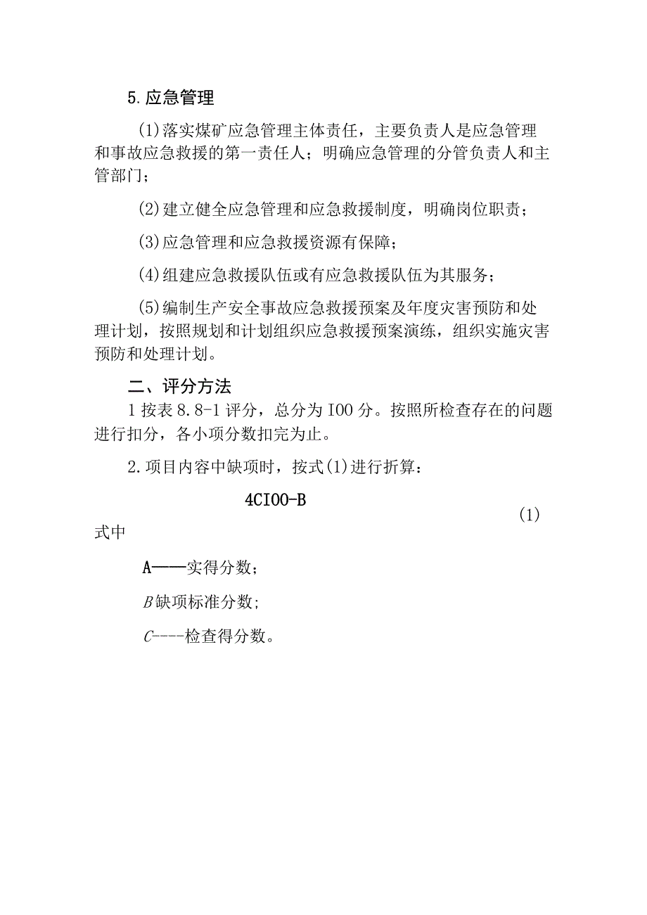 调度和应急管理办法.docx_第2页