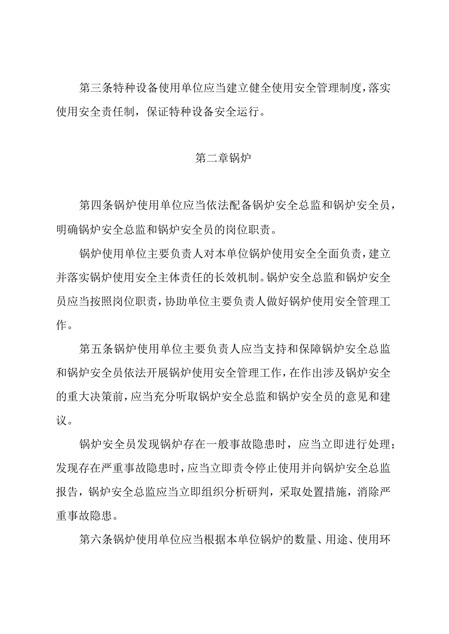 特种设备使用单位落实使用安全主体责任监督管理规定.docx_第2页