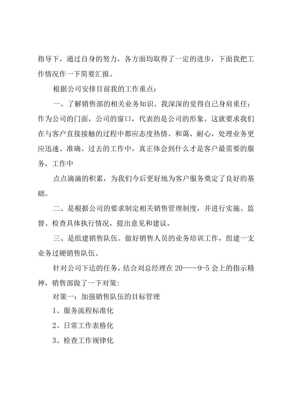 月度工作总结汇报汇编7篇.docx_第3页