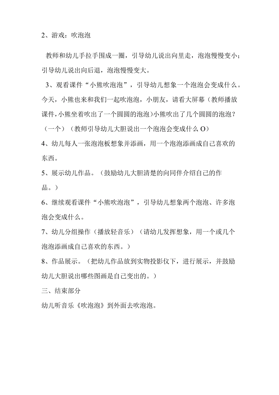 智力游戏：泡泡变图画 方案.docx_第2页