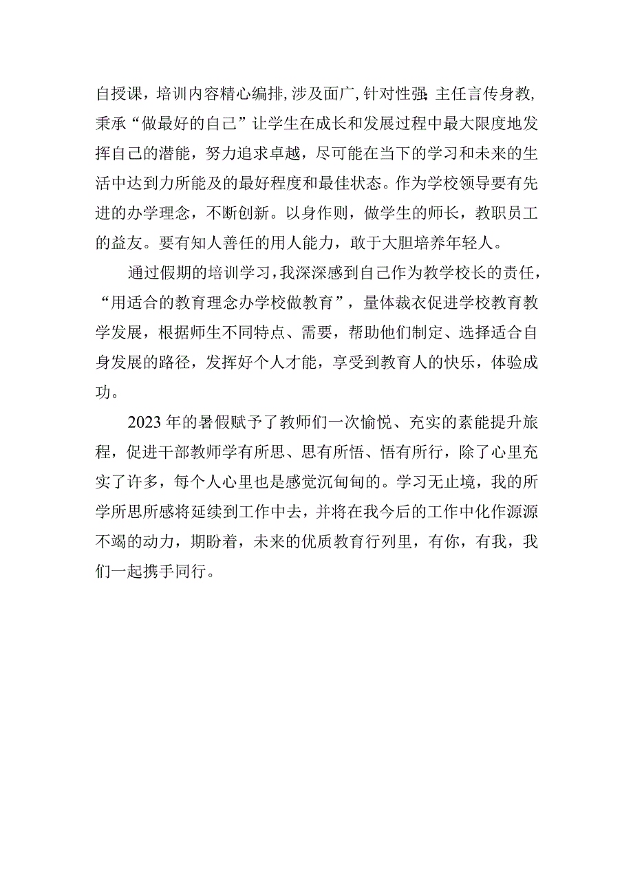 教师暑期集训培训感悟.docx_第2页