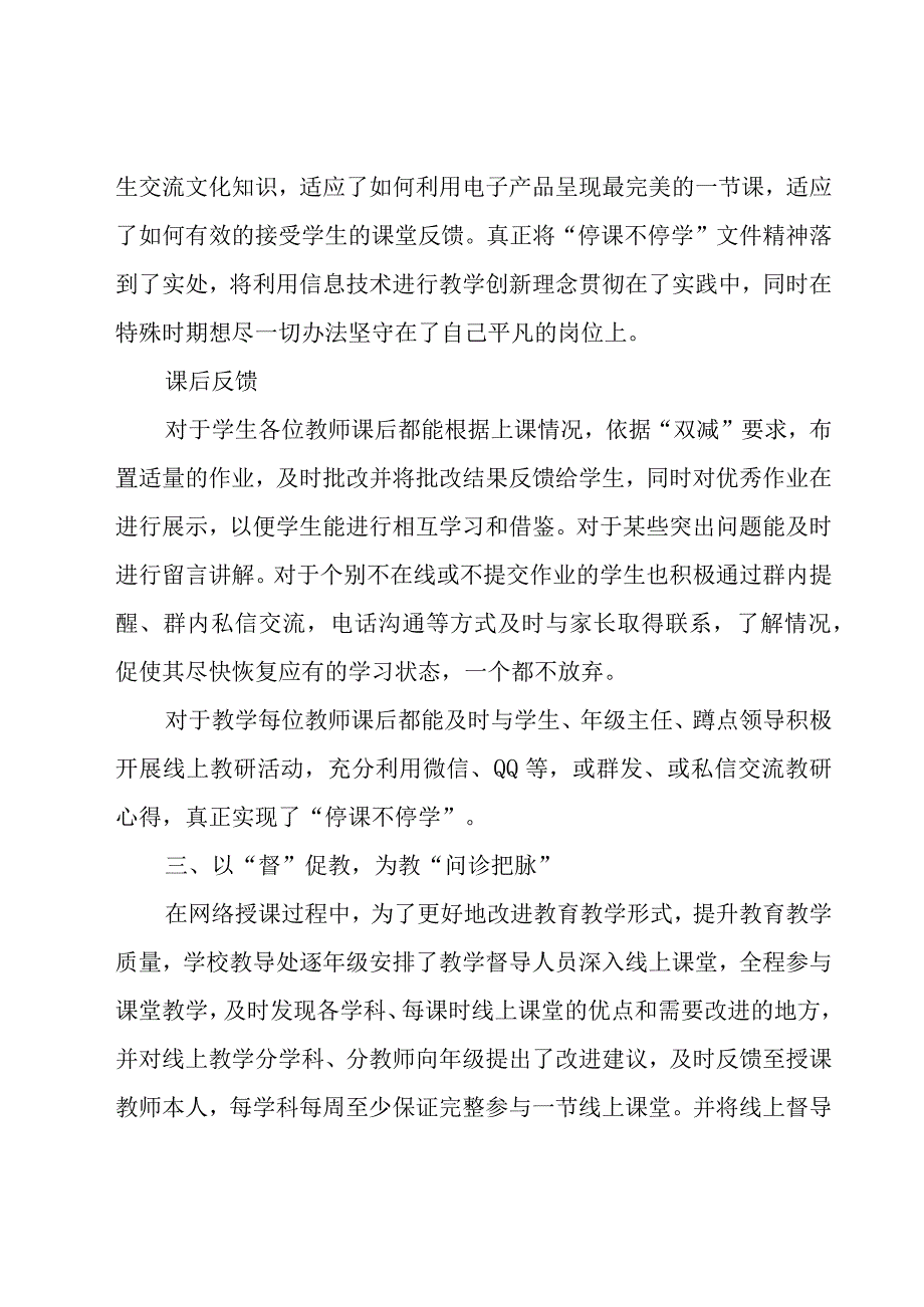 线上教学工作汇报材料（18篇）.docx_第3页