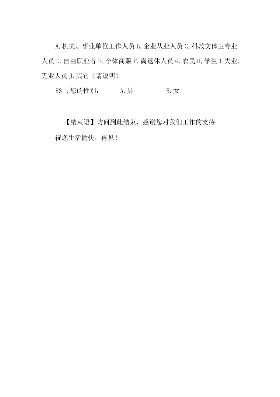 生态环境公众满意度调查问卷.docx_第3页