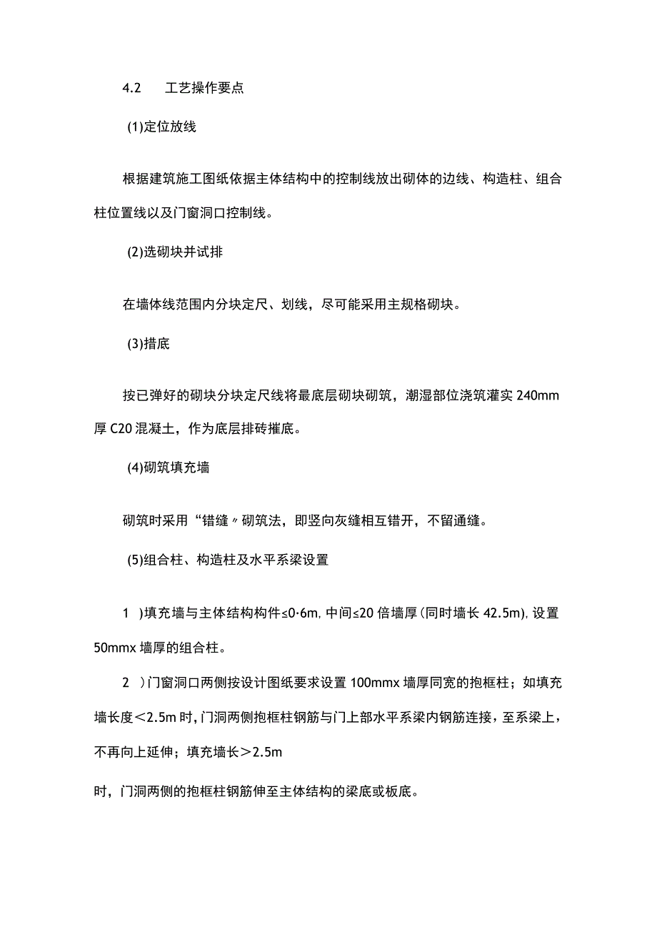 浅谈填充墙与主体结构柔性连接（铰接技术）减震施工关键技术.docx_第2页