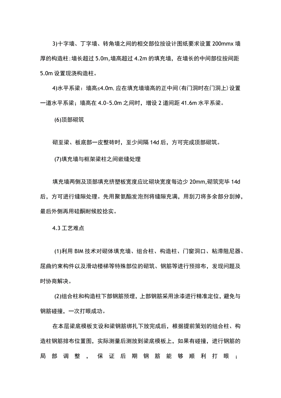 浅谈填充墙与主体结构柔性连接（铰接技术）减震施工关键技术.docx_第3页