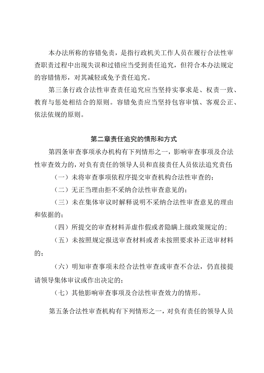 行政合法性审查责任追究及容错免责实施办法（县级）.docx_第2页