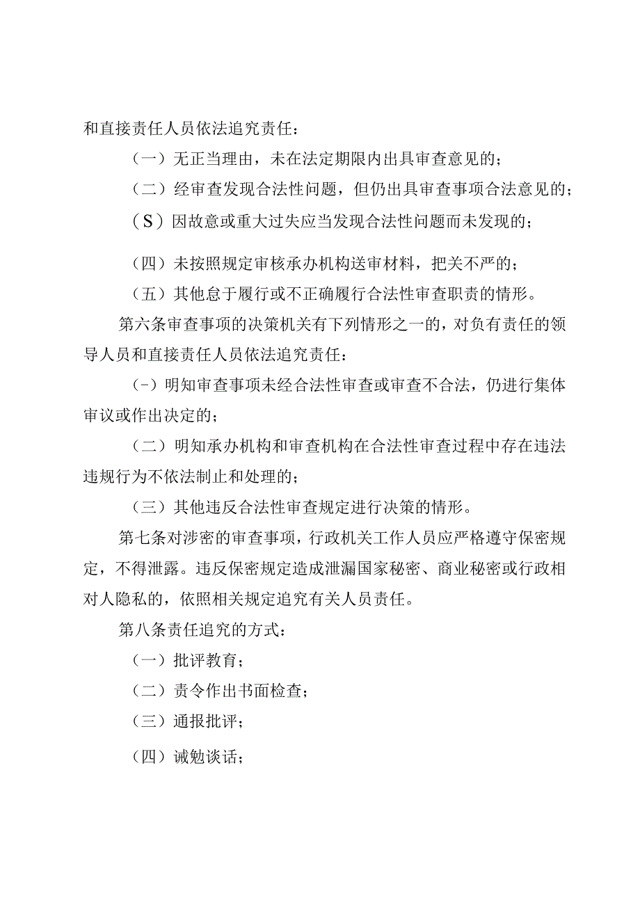 行政合法性审查责任追究及容错免责实施办法（县级）.docx_第3页