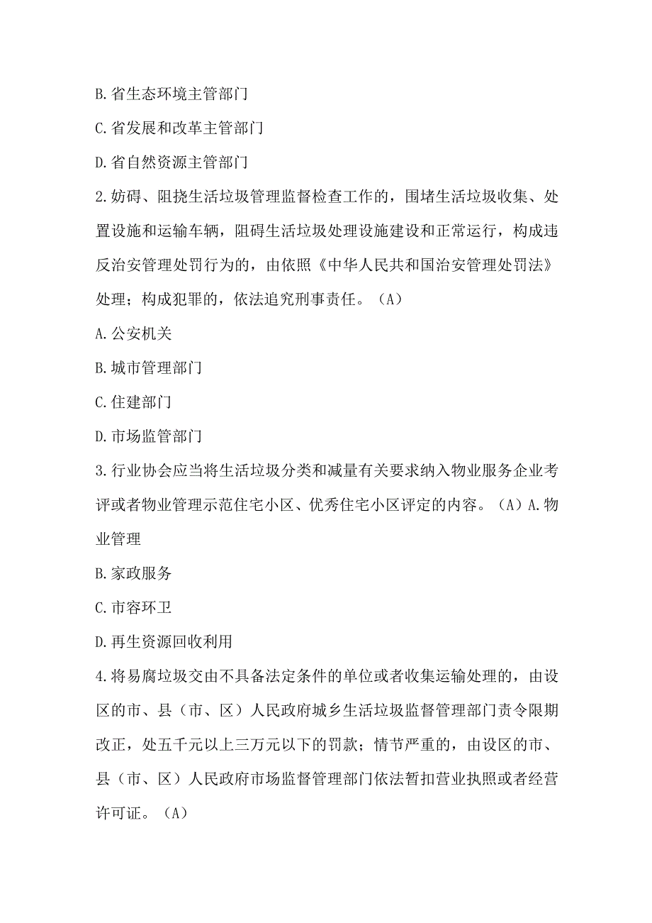 福建省城乡生活垃圾管理条例考试题及答案.docx_第2页