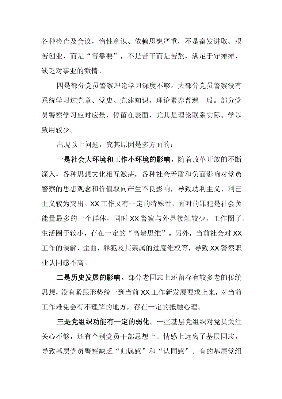 调研报告：党员思想状态现状、原因分析及对策建议.docx_第3页