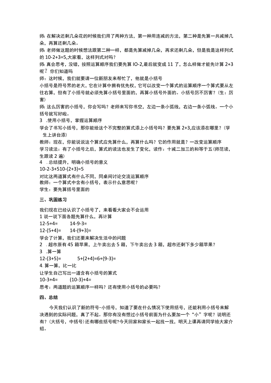 认识小括号教学.docx_第2页