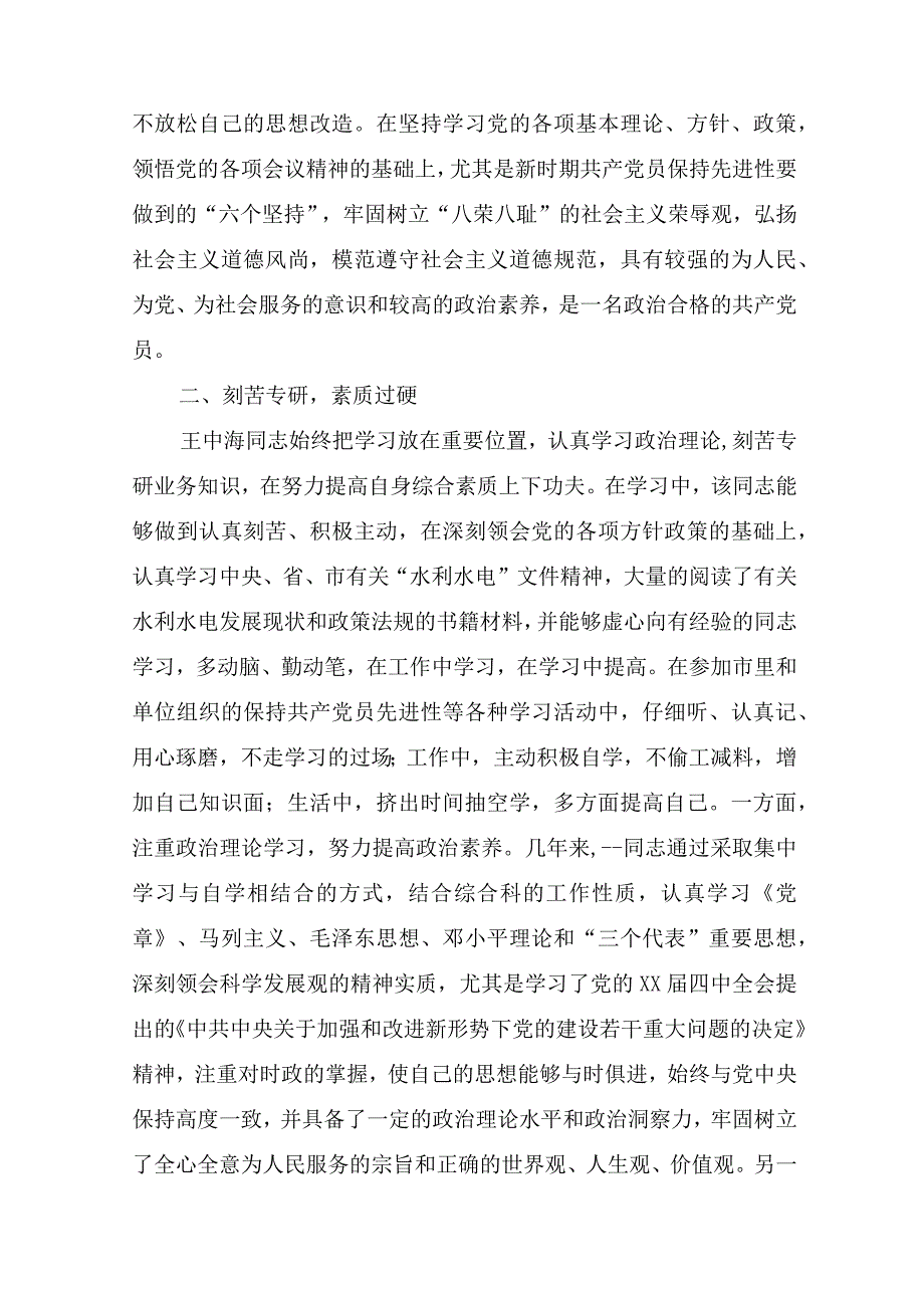 支部书记先进事迹材料范文4篇_事迹材料.docx_第2页