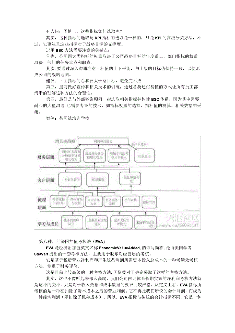 绩效考核排序法.docx_第3页